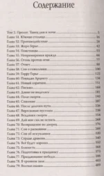 Рассеивая сумрак. Бессонная война — изображение 4