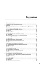Английский язык для начинающих. Базовый курс — изображение 4