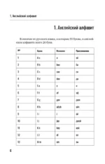Английский язык для начинающих. Базовый курс — изображение 7