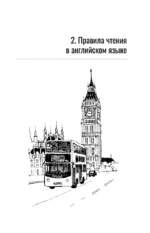 Английский язык для начинающих. Базовый курс — изображение 9