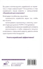 Корейский для новичков — изображение 2
