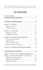 Корейский для новичков — изображение 3