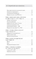 Корейский для новичков — изображение 4