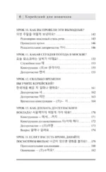 Корейский для новичков — изображение 6