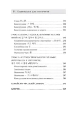 Корейский для новичков — изображение 8