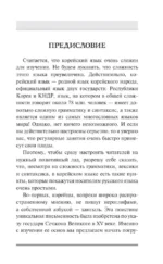 Корейский для новичков — изображение 9