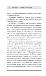 Корейский для новичков — изображение 10