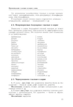 Русский язык. Большой справочник — изображение 12