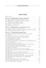 Русский язык. Большой справочник — изображение 4