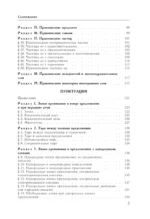 Русский язык. Большой справочник — изображение 6