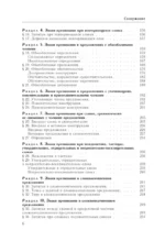 Русский язык. Большой справочник — изображение 7