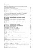 Русский язык. Большой справочник — изображение 8