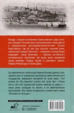 Канада. Полная история страны — изображение 2