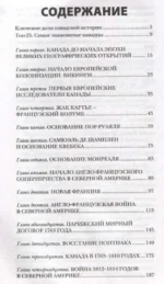 Канада. Полная история страны — изображение 3