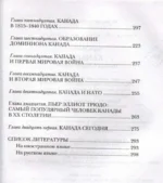 Канада. Полная история страны — изображение 4