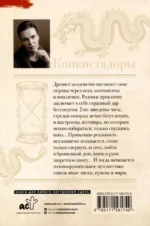 Конкистадоры — изображение 3