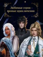 Клуб Романтики. Цветок из огня Тиамат — изображение 2
