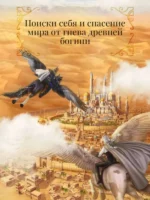Клуб Романтики. Цветок из огня Тиамат — изображение 3