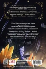 Клуб Романтики. Цветок из огня Тиамат — изображение 4