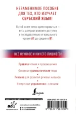 Сербский с нуля — изображение 3