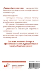 Турецкий для новичков — изображение 2