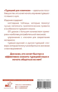 Турецкий для новичков — Учебные пособия