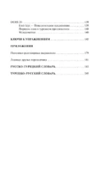 Турецкий для новичков — изображение 5