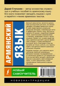Армянский язык. Новый самоучитель — Учебные пособия
