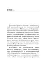Армянский язык. Новый самоучитель — изображение 3