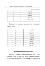 Армянский язык. Новый самоучитель — изображение 7