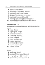 Армянский язык. Новый самоучитель — изображение 12