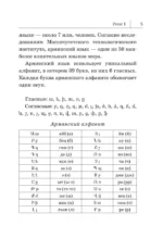 Армянский язык. Новый самоучитель — изображение 5