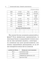 Армянский язык. Новый самоучитель — изображение 6