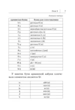 Армянский язык. Новый самоучитель — изображение 7