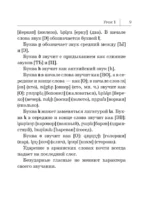 Армянский язык. Новый самоучитель — изображение 9
