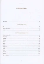 Боги и демоны Древнего Египта: в царстве великого солнца — изображение 7