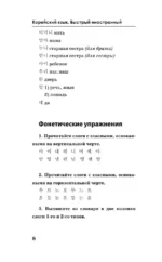Быстрый вход в корейский — изображение 8