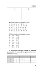 Быстрый вход в корейский — изображение 9