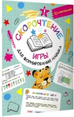 Скорочтение: игры для формирования навыка — изображение 2