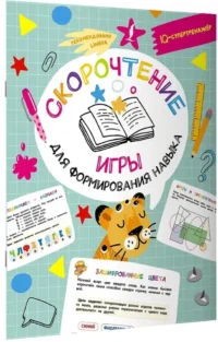 Скорочтение: игры для формирования навыка — Чтение