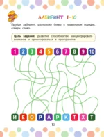 Скорочтение: игры для формирования навыка — изображение 11