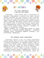 Скорочтение: игры для формирования навыка — изображение 4