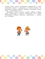 Скорочтение: игры для формирования навыка — изображение 5
