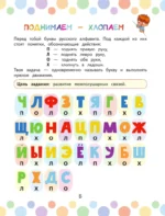 Скорочтение: игры для формирования навыка — изображение 6