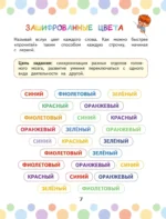 Скорочтение: игры для формирования навыка — изображение 8