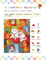 Скорочтение: игры для формирования навыка — изображение 10