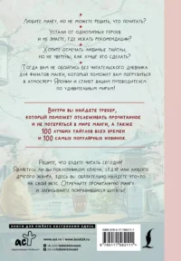 Читательский дневник для фанатов манги — Читательские дневники