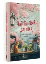 Читательский дневник для фанатов манги — изображение 3