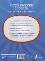 Англо-русский словарь для детей в картинках — изображение 3