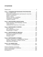 Маргиналии средневекового искусства. Эссе об истории и культуре — изображение 4
